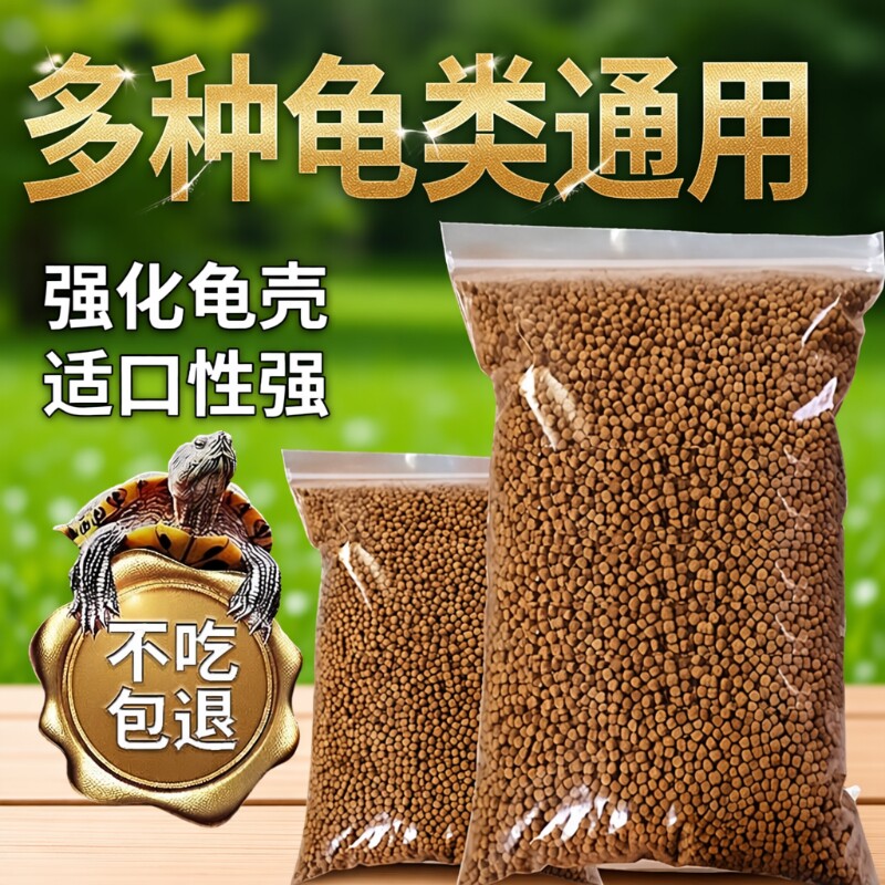 乌龟通用饲料成幼龟|千人加购图片