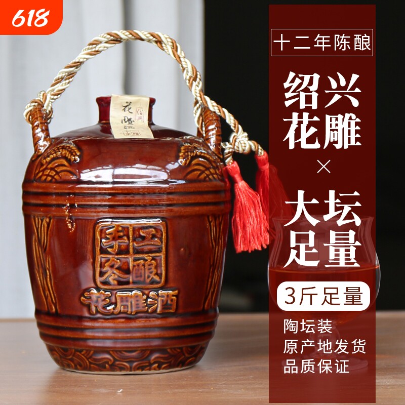 绍兴产黄酒十二年花雕酒3斤陶坛老酒妆坛装陈酿瓶装冬酿糯米年份