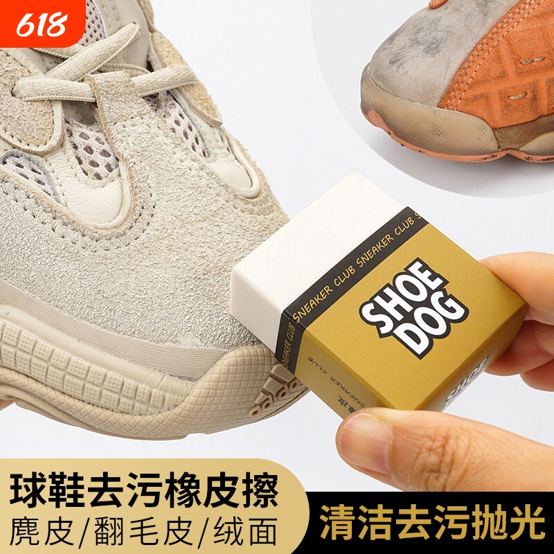 鞋狗麂皮橡皮擦鞋刷翻毛皮清洁护理鹿皮绒鞋擦鞋神器洗衣刷鞋鞋子