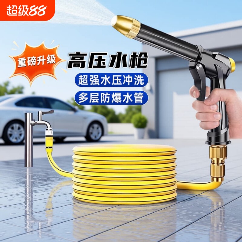 高压家用洗车水枪|超6000次加购图片