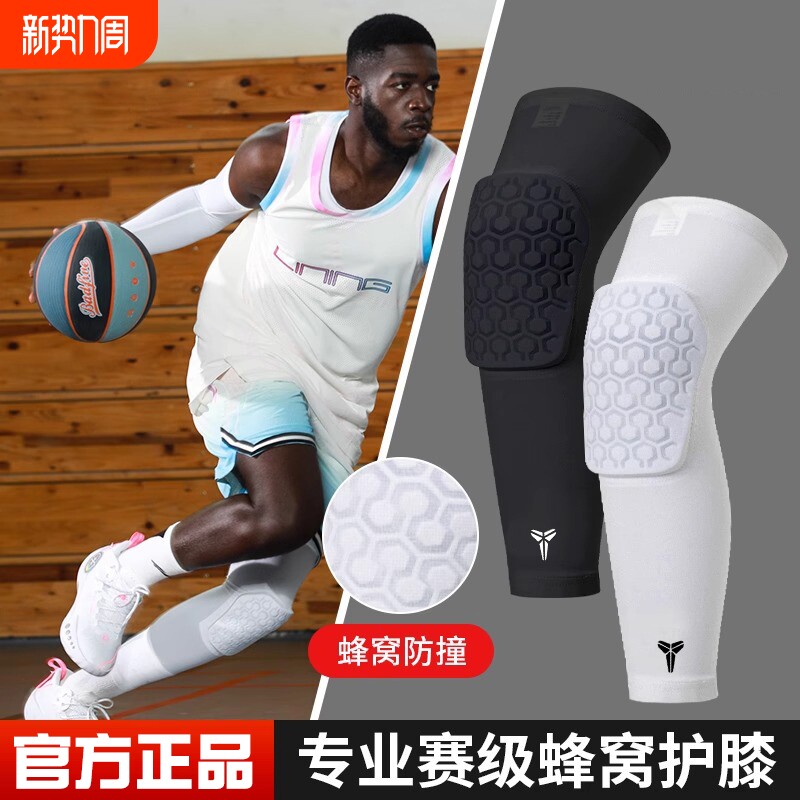 篮球护膝男专业膝盖蜂窝防撞运动长款护腿套专用护具装备夏季薄款