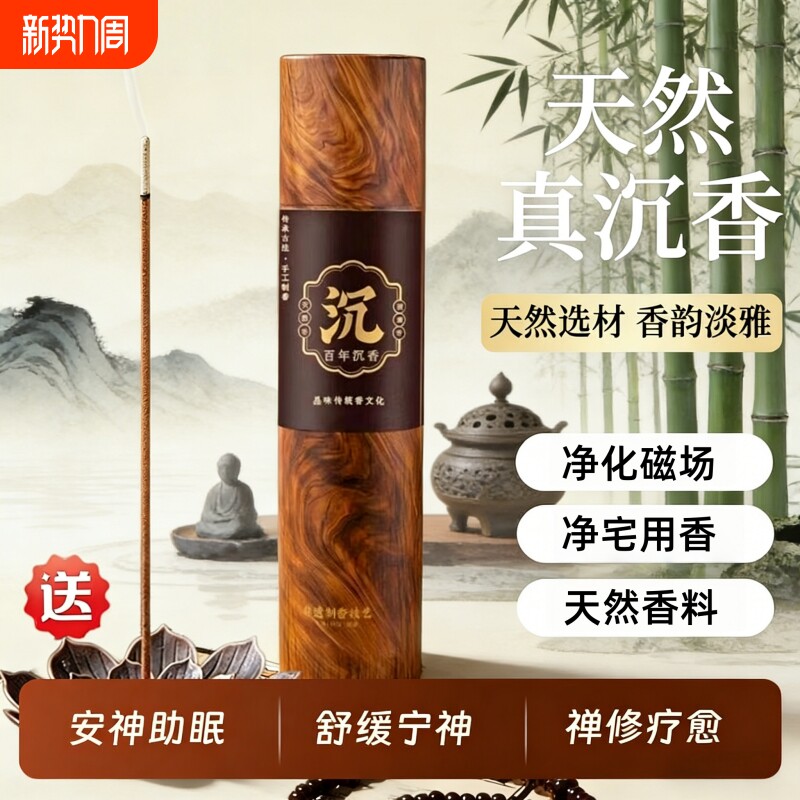 天然沉香持久线香家用房间内熏香老山檀香高级安神除臭香无火香薰