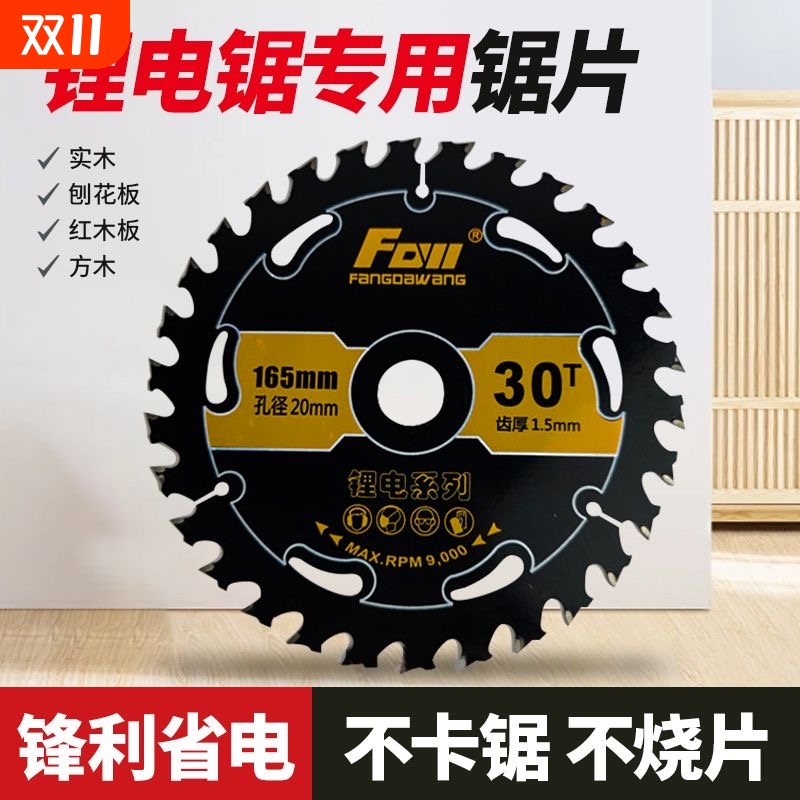 方大王锂电锯锯片木工专用5.5寸6.5寸角磨机电圆锯合金切割片超薄