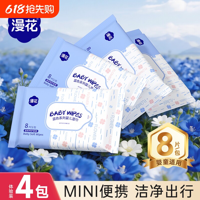 漫花湿纸巾家用实惠装婴儿湿巾一次性便携装随身装清洁湿巾便携式