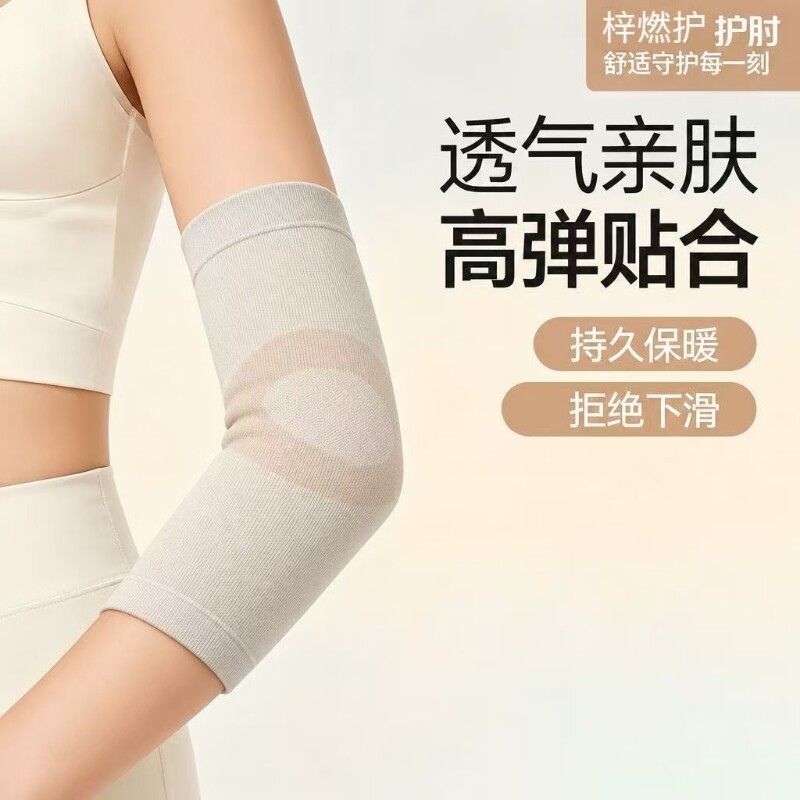 夏季薄款保暖护肘关节保护关节套图片