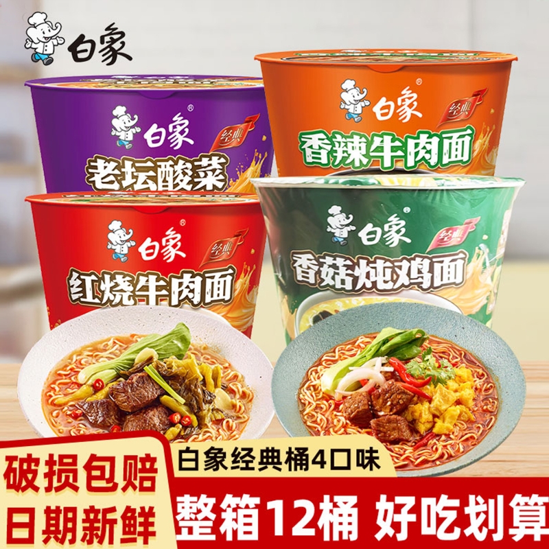 白象经典桶装红烧牛肉面107g
