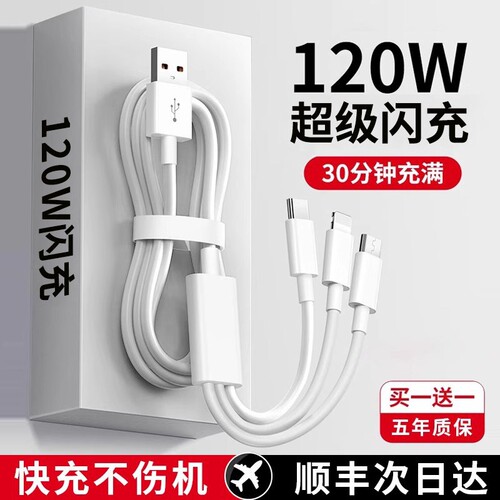 三合一数据线一拖三头多功能套装