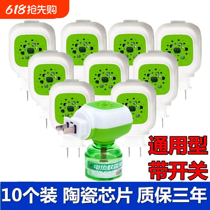 通用带开关蚊香液加热器电蚊香家用插电式插头蚊香器电热宝宝安全