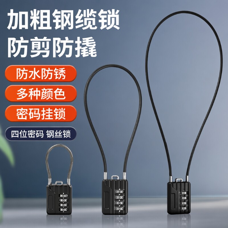 钢丝绳密码挂锁防盗|超1万次加购图片