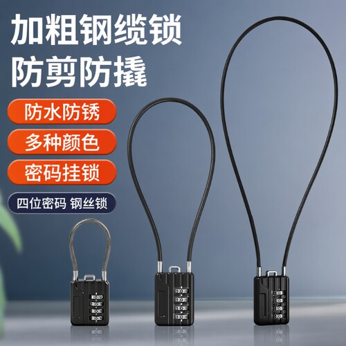 钢丝绳锁密码锁自行车防盗头盔锁