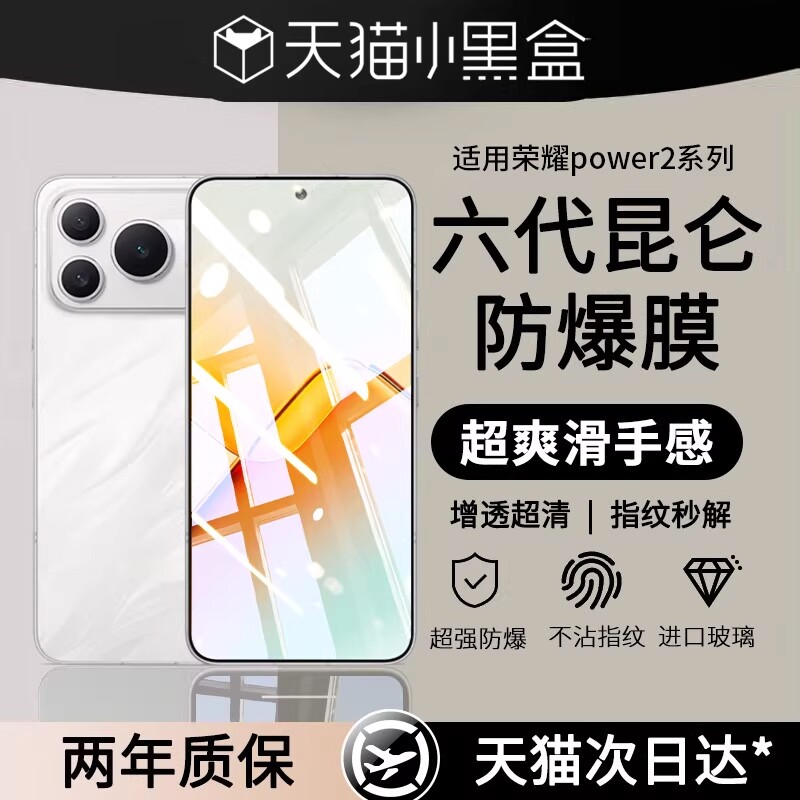 适用荣耀power2手机膜新款power钢化膜秒贴WIN全屏覆盖荣耀500防爆WINRT防摔400Pro防指纹不沾灰尘屏保贴膜图片