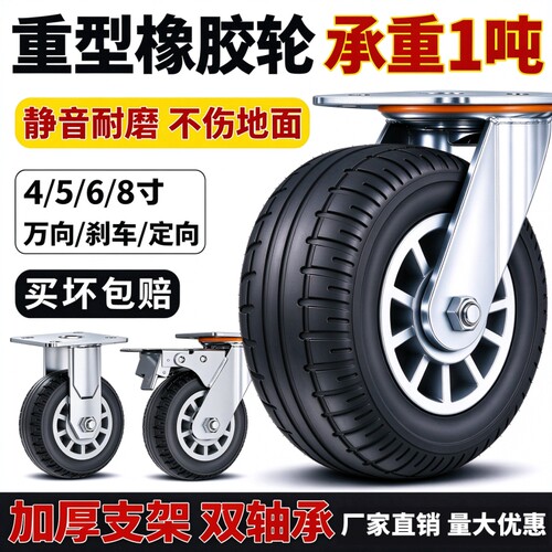 重型橡胶万向轮4568寸推车