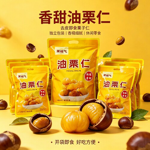 甜糯板栗仁熟制开袋即食解馋追剧