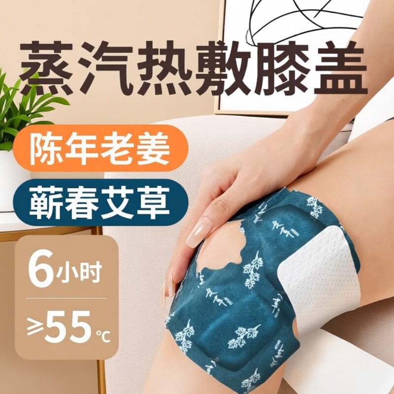 艾草热敷贴护膝女士关节保暖发热贴自发热神器生姜暖膝盖贴护膝宝