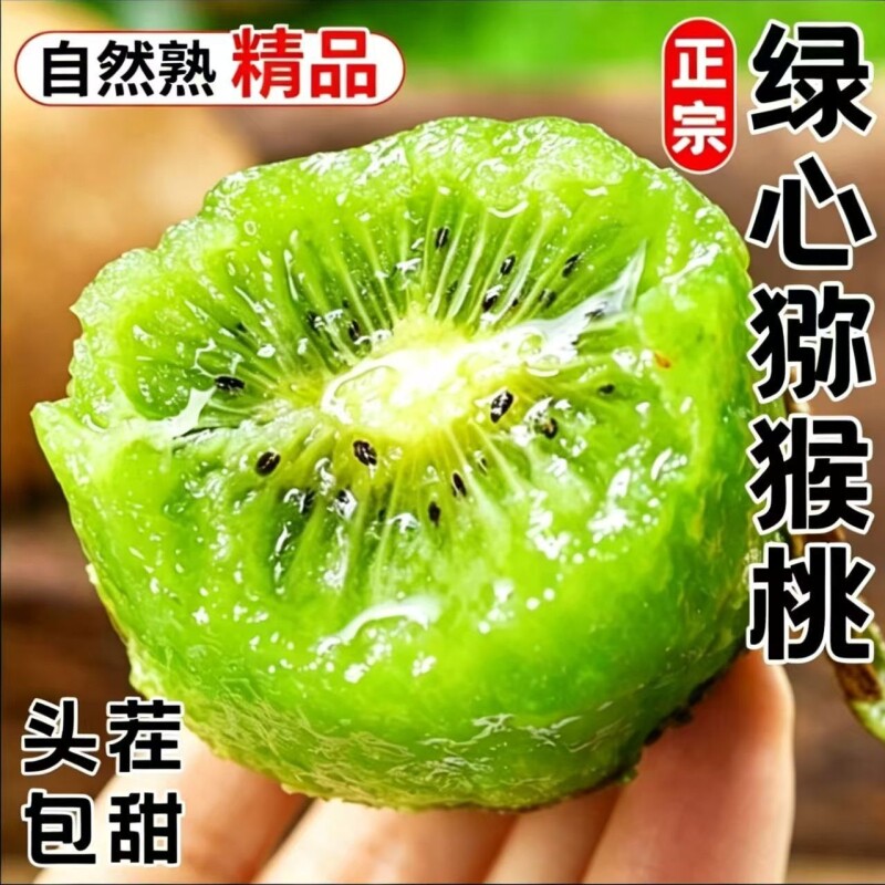 绿心猕猴桃新鲜大奇异果香甜多汁图片