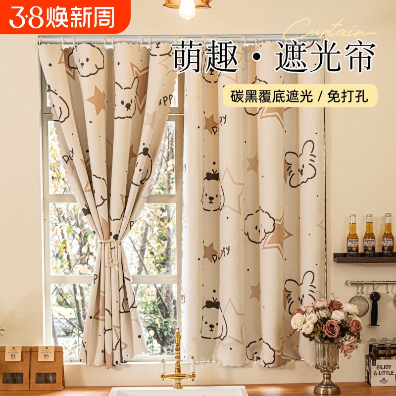 免打孔窗帘奶油风加厚遮光遮挡帘出租屋学生宿舍2026新款帘子门帘