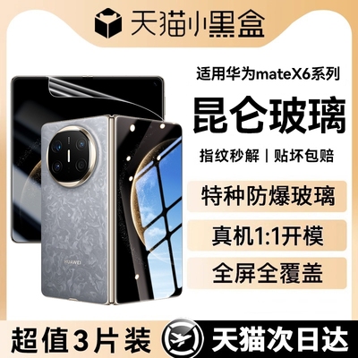 适用华为matex6折叠屏手机膜