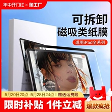 适用华为matepad11类纸膜磁吸matepadpro13.2可拆卸air11.5寸荣耀平板9/v8钢化m6se磨砂v7书写x82023高清粘贴