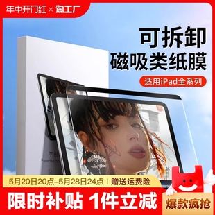 适用华为matepad11类纸膜磁吸matepadpro13.2可拆卸air11.5寸荣耀平板9 v8钢化m6se磨砂v7书写x82023高清粘贴