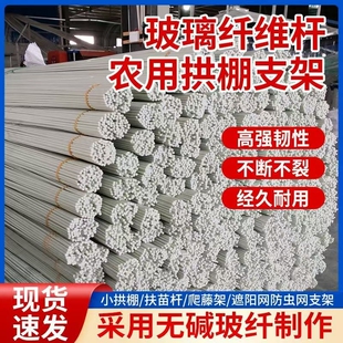 新型小拱棚玻璃纤维杆菜棚支架支架实心棒大棚塑料养殖骨架农家用