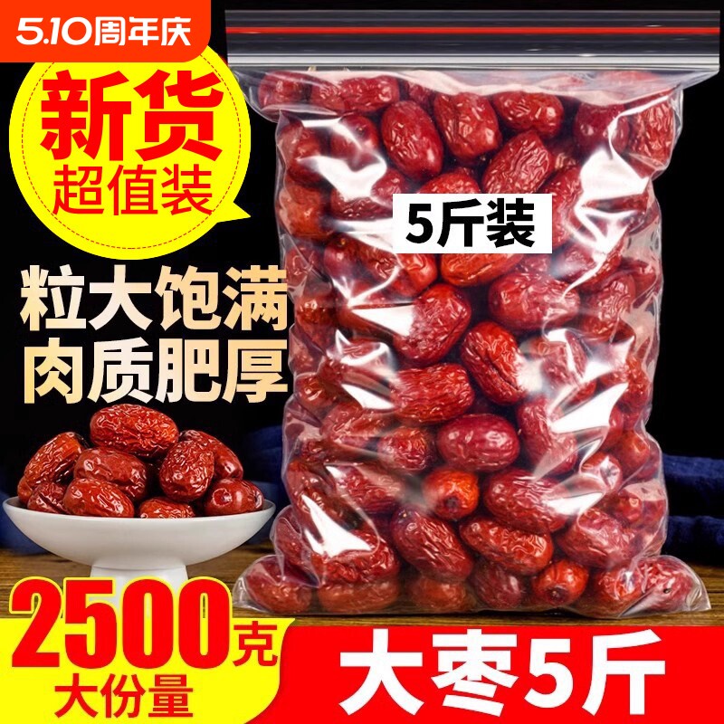 红枣新疆若羌果干特级灰枣礼盒特产去皮去核枣子无核红枣蜜枣正品