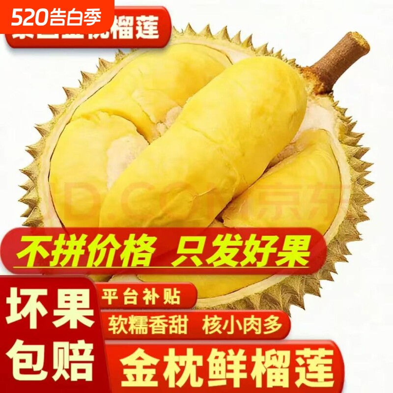 榴莲金枕新鲜水果整箱顺丰包邮带壳发货进口精选正宗鲜果