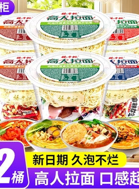 12桶杨掌柜高人拉面非油炸大桶泡面港式肥汁面条健康速食旧版肥牛