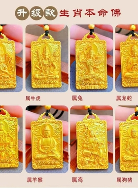 十二生肖本命佛吊坠阿弥陀佛沙金项链实心属相千手观音守护神吊坠