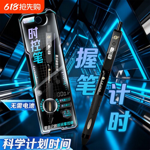 计时笔黑科技计时器按动中性笔