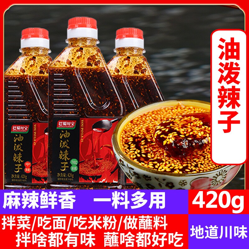 四川油泼辣子凉拌菜专用辣椒油香辣红油辣椒酱家用拌面蘸料调味料