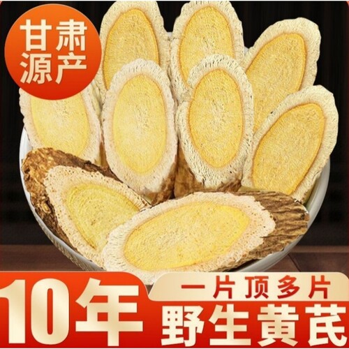 甘肃黄芪中药材正品500g野生北芪泡水养生茶官方旗舰店煲汤切片