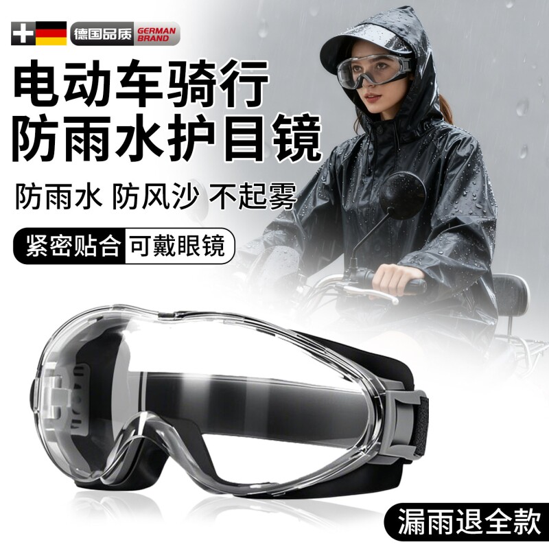 电动车防风护目镜骑行防雨可戴眼镜近视专用套镜防雾摩托车女款