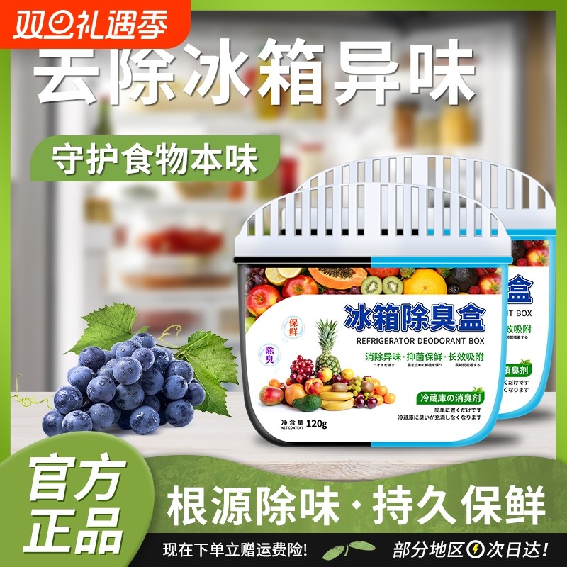 冰箱除味剂专用除味盒除臭剂除异味家用清洁杀菌去味净化神器除冰