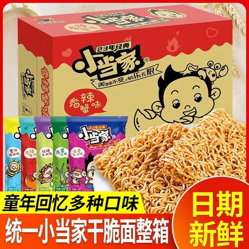 小当家干脆面掌心脆整箱48包