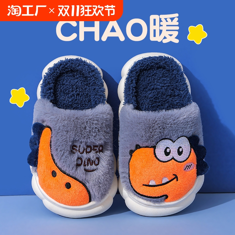 恐龙儿童棉鞋男童冬女童小孩室内居家宝宝防滑毛毛包跟冬毛绒半包