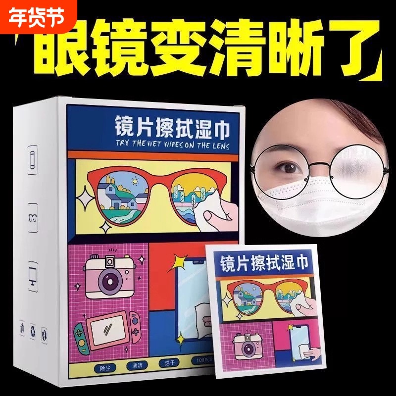 眼镜清洁湿巾冬天防起雾专用眼镜布电脑屏幕一次性擦拭纸不伤镜片,ZIPPO/瑞士军刀/眼镜,眼镜防雾剂/湿巾,淘宝优惠券,粉丝福利购,淘宝优惠卷