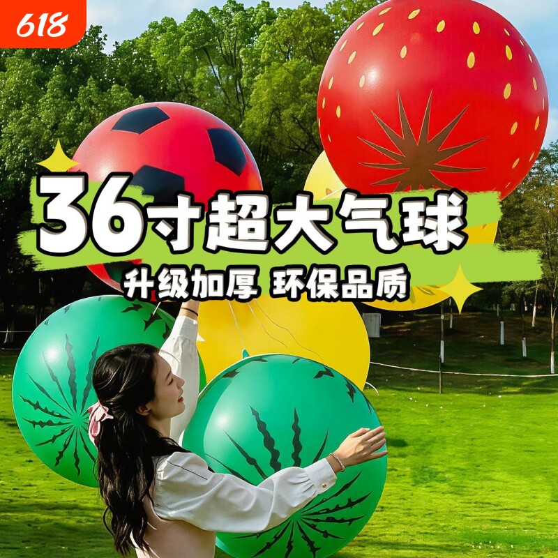 36寸西瓜气球超大卡通加厚儿童玩具生日派对幼儿园布置氛围充气