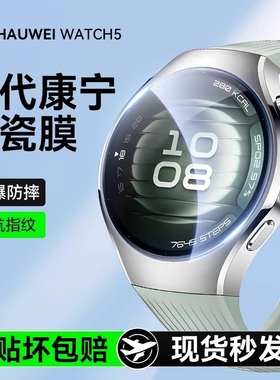 适用华为watch5保护膜新款watch5Pro手表膜huawei全屏覆盖智能表watch4防爆高清4Pro陶瓷表盘膜5Pro水凝软膜