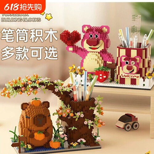 【爆款】卡皮巴拉笔筒积木模型