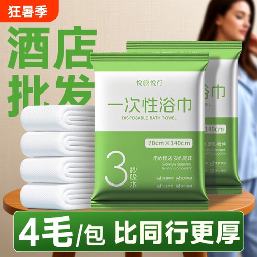 悦旅一次性浴巾20包|千人加购