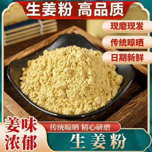 生姜粉纯干姜正宗小姜粉