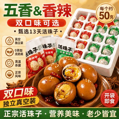 活珠子开袋即食13天新鲜香辣毛鸡蛋熟胚蛋五香钢化蛋批发小吃解馋