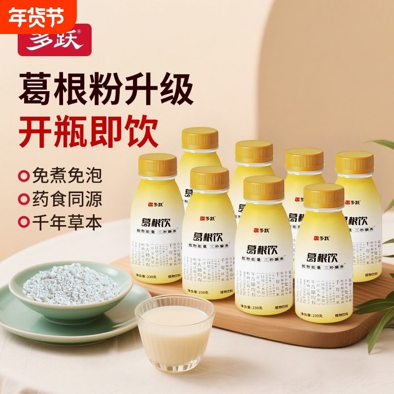 多跃葛根饮植物饮料葛根粉正品官方旗舰店营养早餐整箱瓶装养生,咖啡/麦片/冲饮,植物饮料,淘宝优惠券,粉丝福利购,淘宝优惠卷