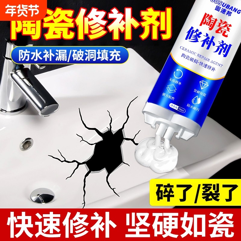 陶瓷修补胶无痕瓷器釉面修复瓷砖裂缝搪瓷锅洗手盆强力胶防水粘浴缸马