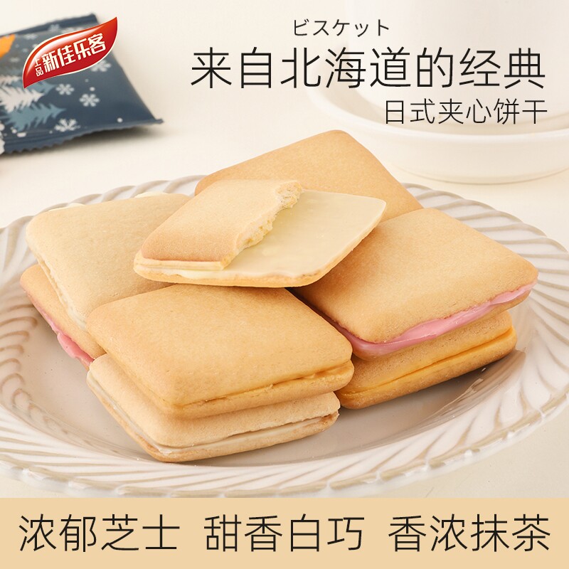北海道风味夹心饼干芝士白巧克力味休闲零食办公室饱腹解馋下午茶