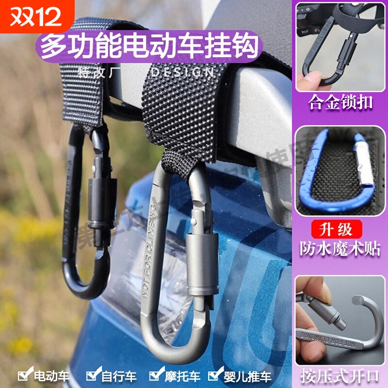 电动车挂钩前置通用自行车摩托车电车挂物钩头盔外卖多功能挂扣