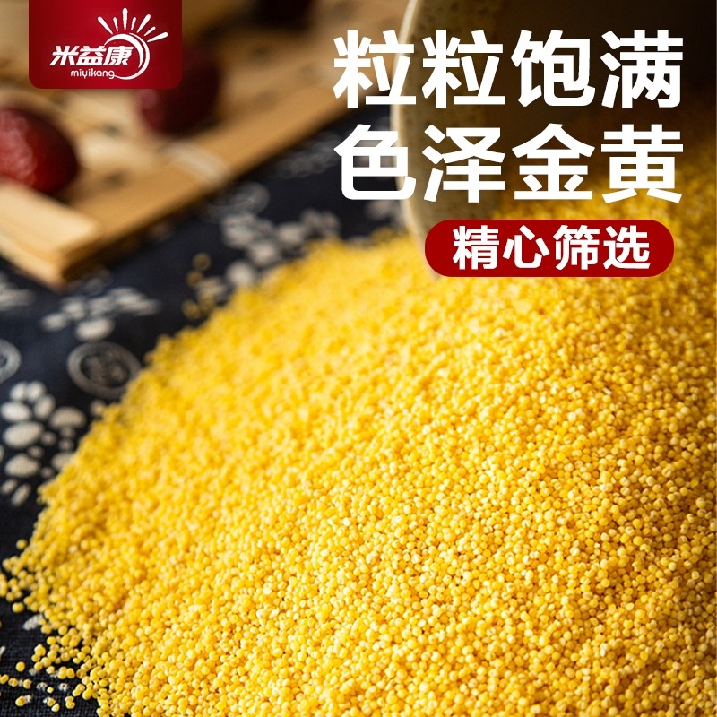 米益康陕北米脂小米黄小米农家新米5斤五谷杂粮小米粥杂粮饭小米5