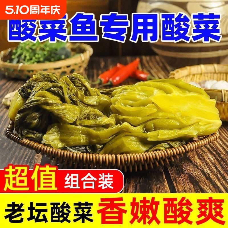 四川泡菜老坛鱼酸菜400g袋装小样泡酸菜酸菜鱼调味料家用商用火锅