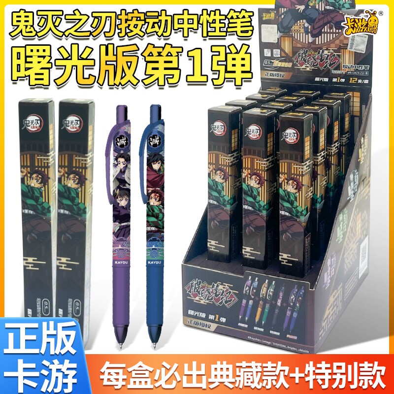 卡游鬼灭之刃中性笔盲盒曙光版第1弹联名按动笔学生周边动漫文具