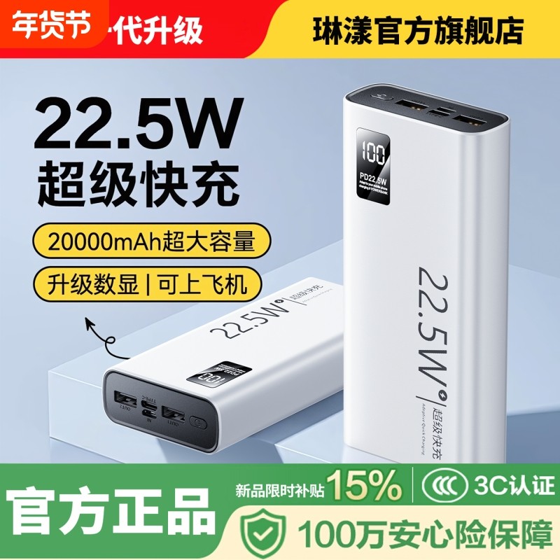 3C充电宝丨2026新款20000毫安大容量22.5W超级快充便携移动电源适用苹果17/16华为安卓可上飞机高铁闪充双向,3C数码配件,移动电源,淘宝优惠券,粉丝福利购,淘宝优惠卷